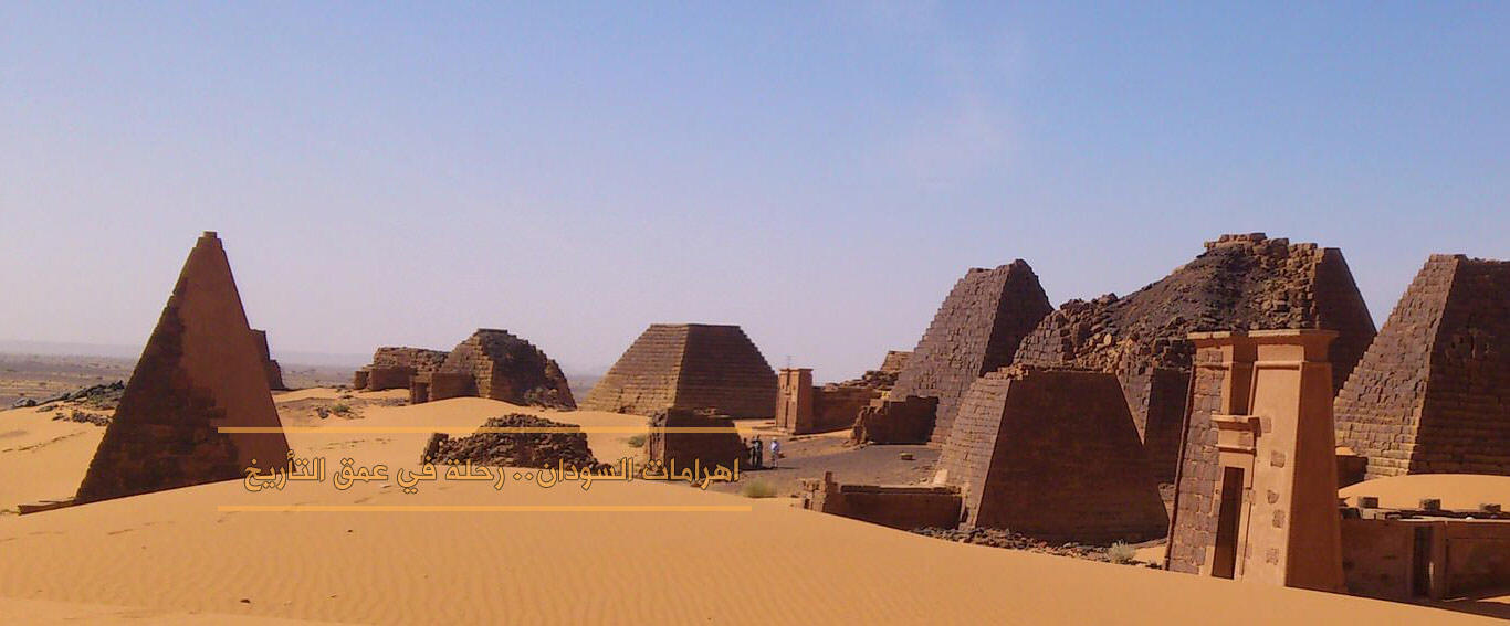 苏丹金字塔