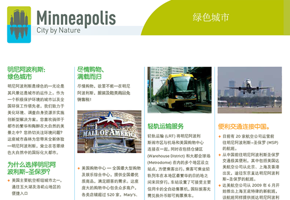 Mall Of America Chinese Brochure