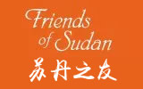 苏丹·努比亚