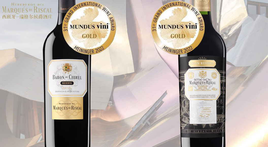 MUNDUS VINI 2022 | 瑞格尔侯爵酒庄葡萄酒再获两项金奖！