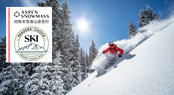 阿斯本雪堆山滑雪村蝉联北美西部顶级滑雪场Top 3