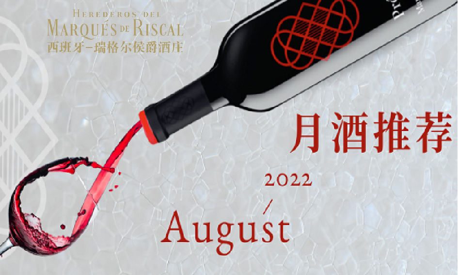 August Wine Recommendation | Marqués de Riscal Próximo