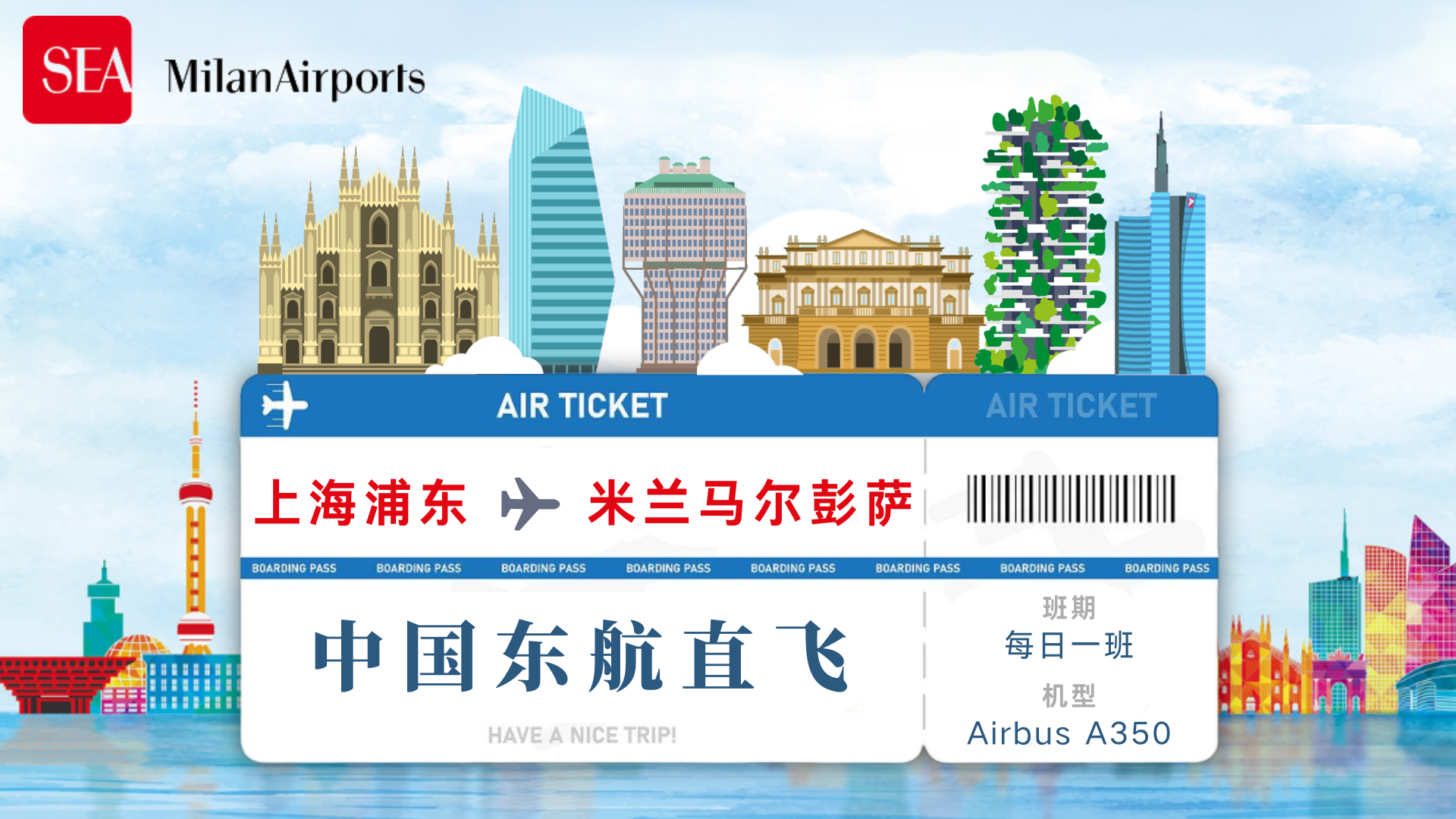 直飞航线上新 | 东航上海 · 米兰直飞6月20日盛大启航！
