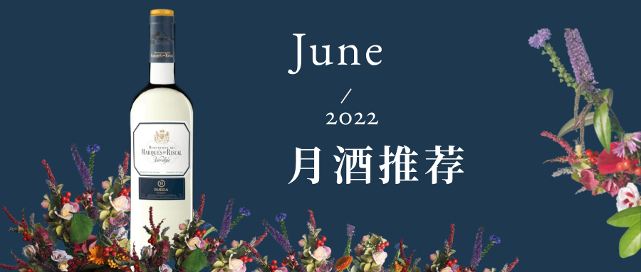瑞格尔6月荐酒 | 西班牙代表性白葡萄酒，弗德乔