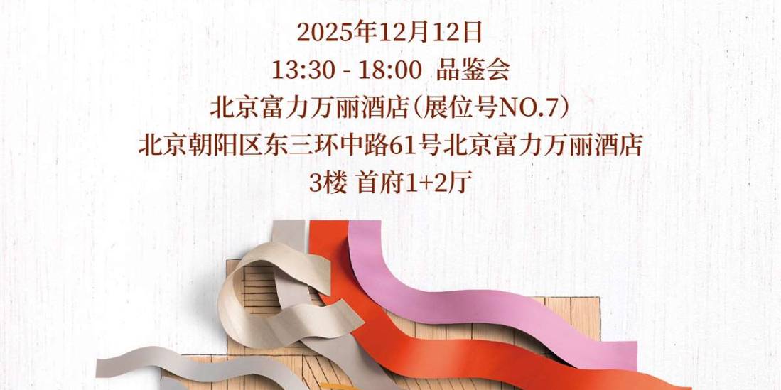 里奥哈百年庆典冬季路演 | 瑞格尔期待与您碰杯！