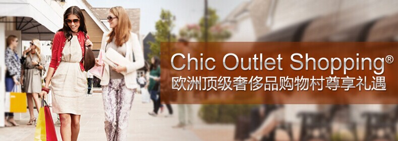 Visa白金卡Chic Outlet欧洲购物村礼遇