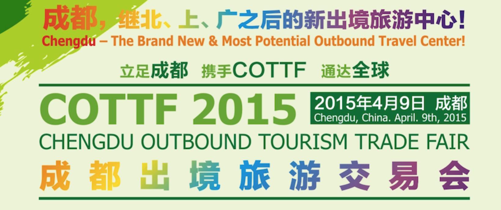 2015成都出境旅游交易会（COTTF）<br>买家调查分析发布
