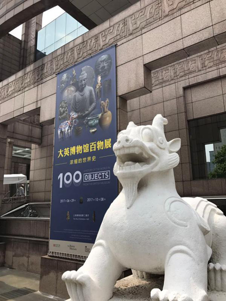 上海博物馆“大英博物馆百物展：浓缩的世界史”