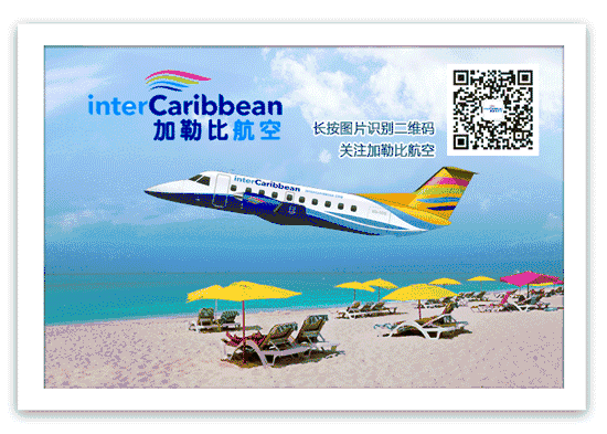 加勒比航空官方微信二维码