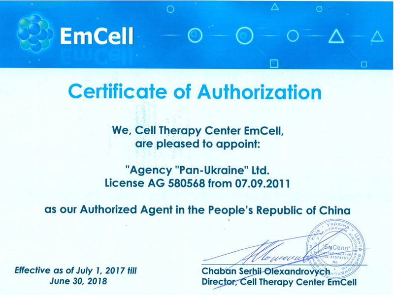 乌克兰细胞疗法研究所干细胞疗法证书