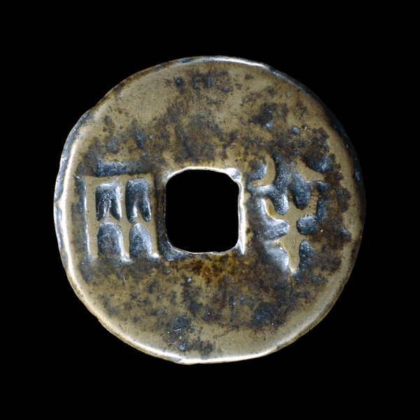 秦国青铜币