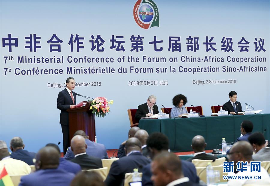 中非合作论坛第七届部长级会议在北京举行