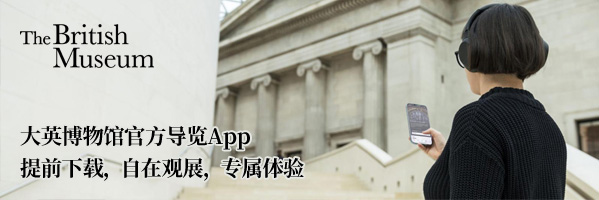 大英博物馆-中