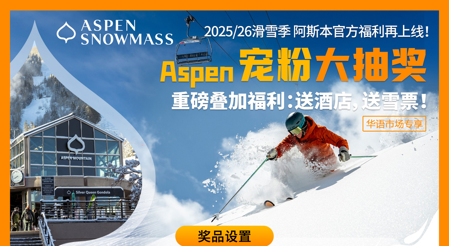 Aspen Snowmass 2025/26 Ski Season Lucky Draw Campaign Kicks Off