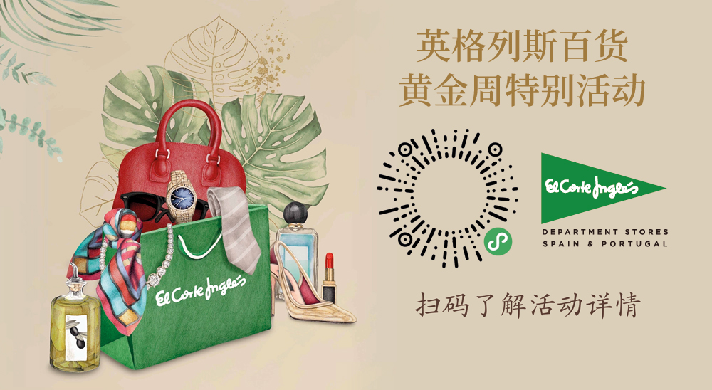 Happy Golden Week! Play the El Corte Ingls Game and Win Prizes!