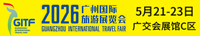 Guangzhou International Travel Fair